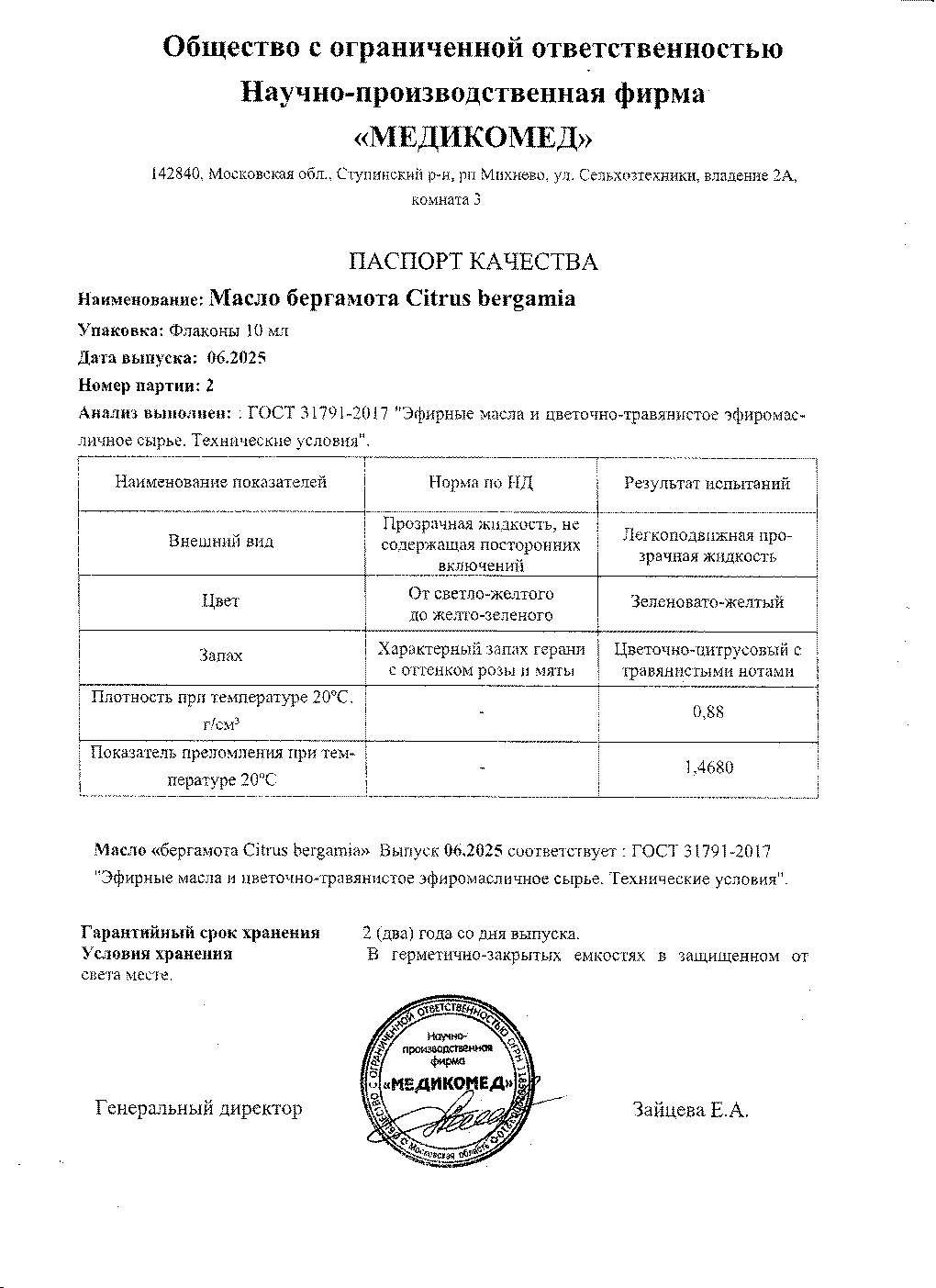 Паспорт №062025